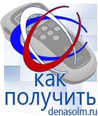 Дэнас официальный сайт denasolm.ru Выносные электроды Дэнас-аппликаторы в Братске