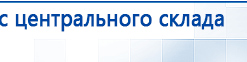 Комплект массажных электродов купить в Братске, Электроды Дэнас купить в Братске, Дэнас официальный сайт denasolm.ru